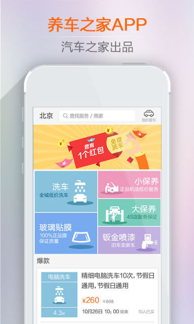 养车之家v3.4.4截图5