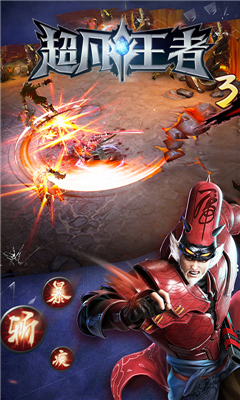 超凡王者v3.3.4截图3