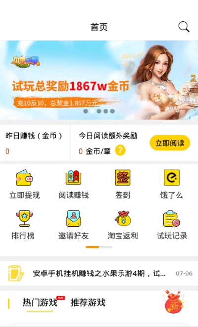 米好赚v1.3.5截图1