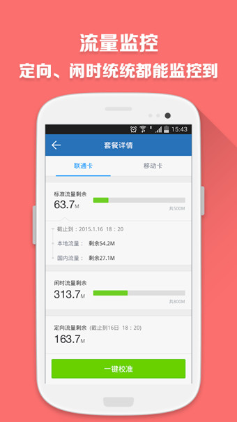 360流量卫士v2.4.1.14截图4