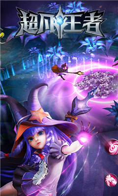 超凡王者v3.3.4截图4