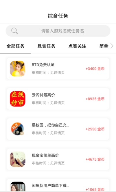 米好赚v1.3.5截图3