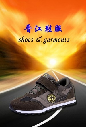 晋江鞋服v1.16截图1