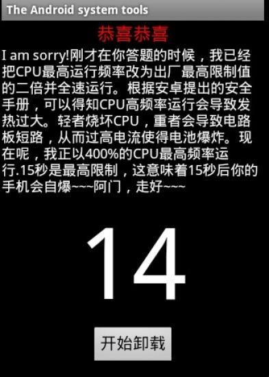 好糗的病毒v1.9截图2
