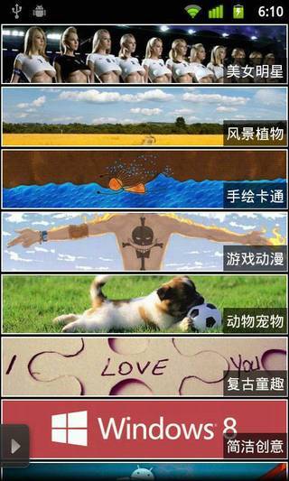 手机高清壁纸HDv1.11.6截图3