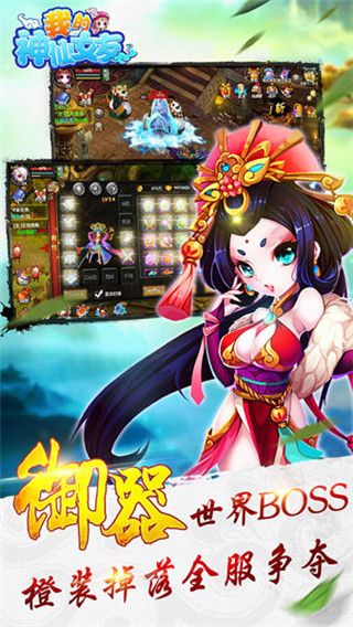 我的神仙女友v1.8截图2