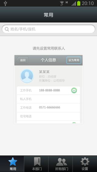 集团号簿v2.6.4截图2