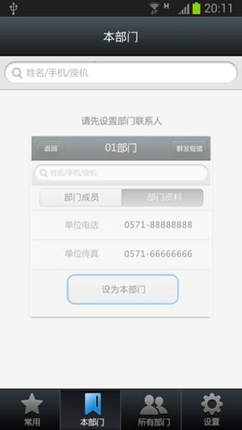集团号簿v2.6.4截图4