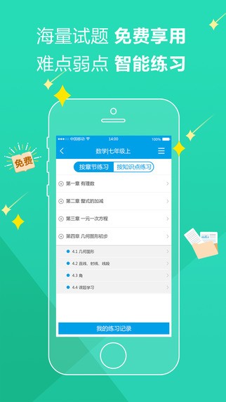 魔题库appv7.9.4截图4