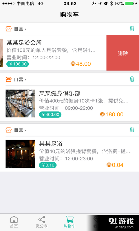 购利嗨v1.6.24截图3