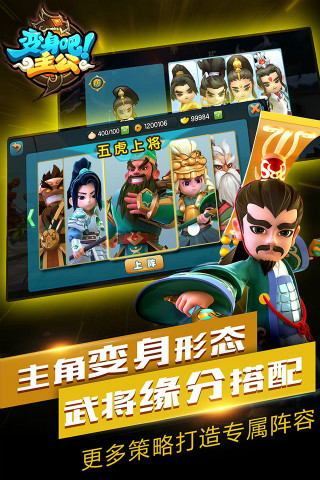 变身吧主公手游v2.8截图2