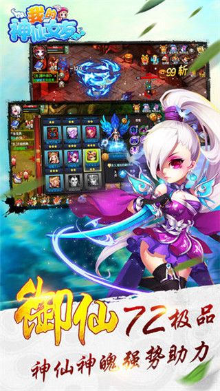 我的神仙女友v1.8截图3