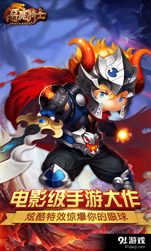 恶魔骑士v1.4.5截图1