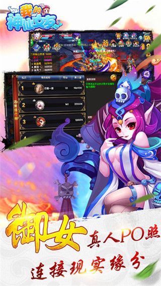 我的神仙女友v1.8截图4