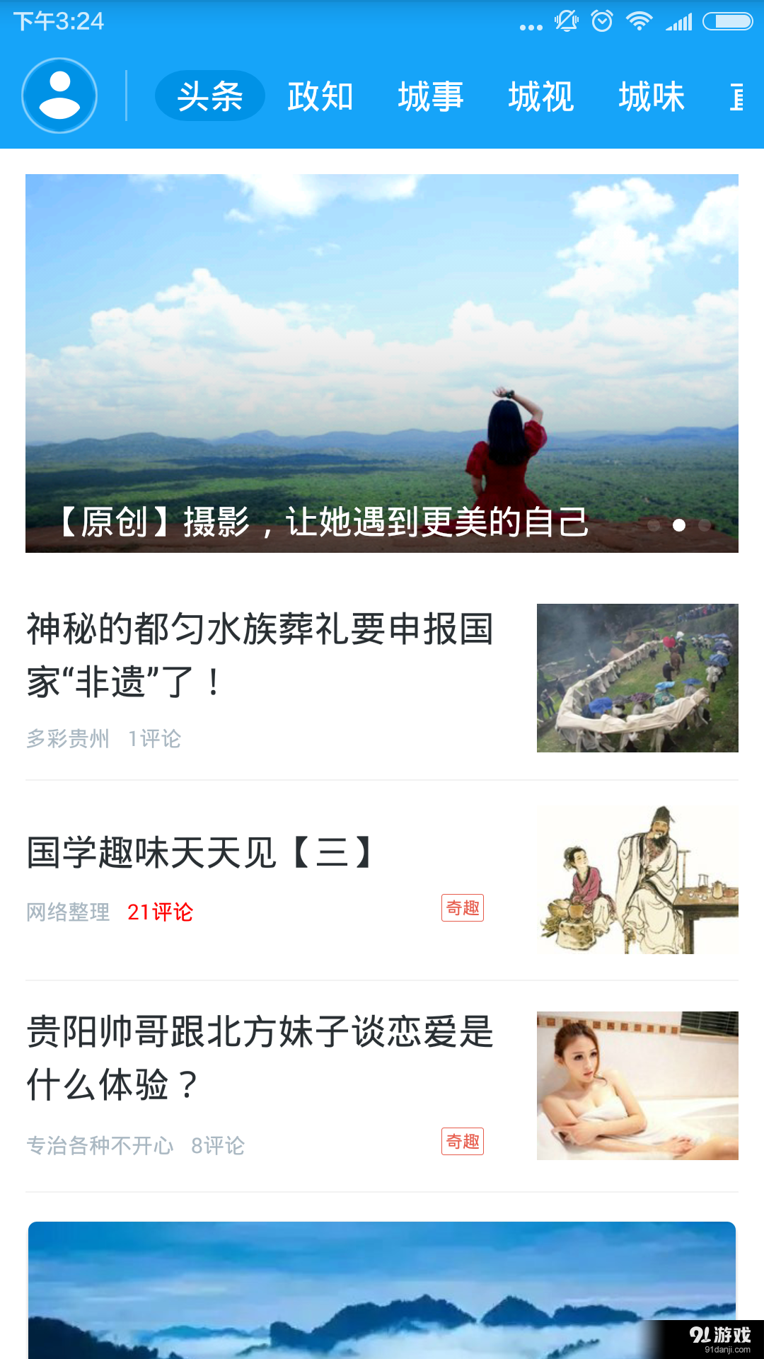 动静新闻v7.4.14截图1