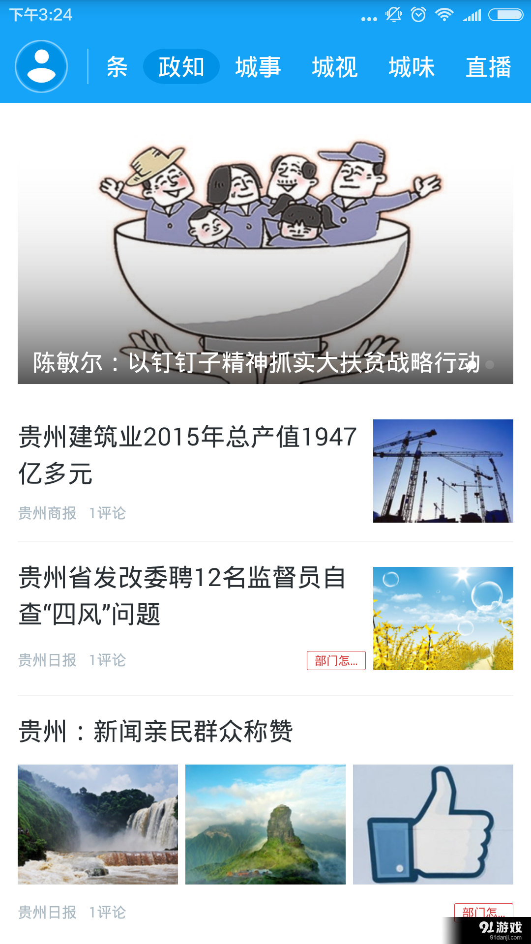 动静新闻v7.4.14截图2