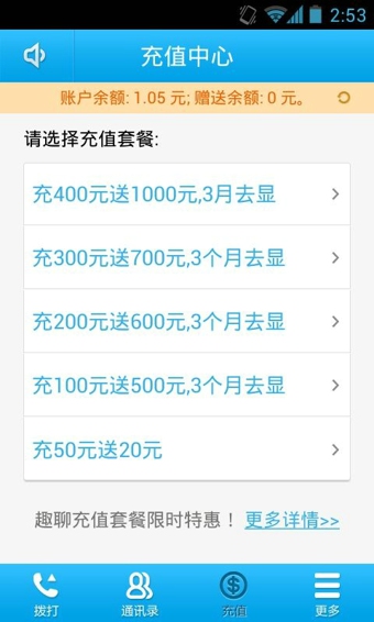 趣聊免费电话v1.3.6截图2