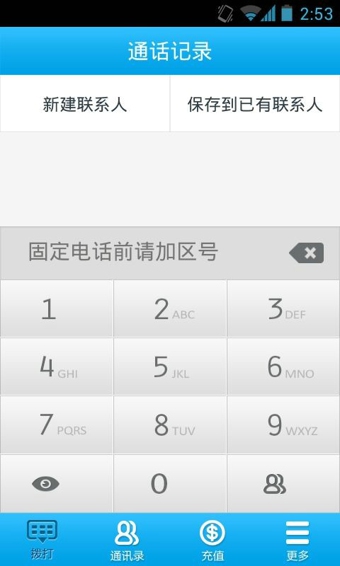 趣聊免费电话v1.3.6截图4