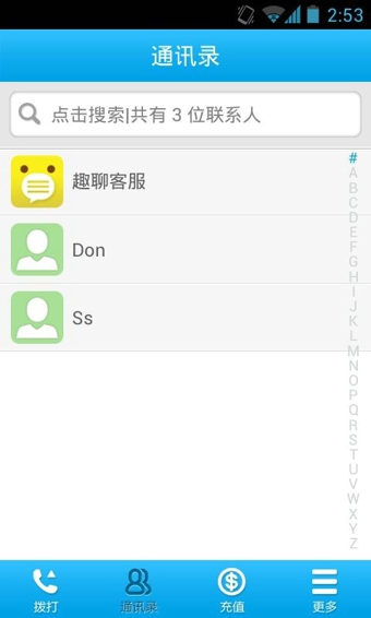 趣聊免费电话v1.3.6截图1