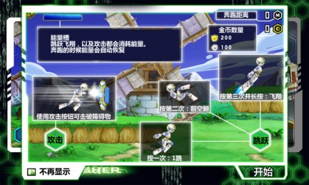 钢铁酷跑v1.9截图4