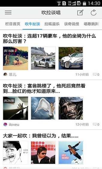 吹拉谈唱v1.11.141231截图3