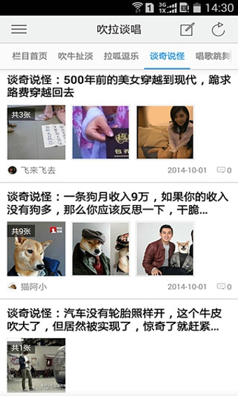 吹拉谈唱v1.11.141231截图1