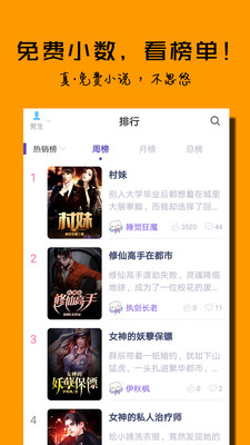 免费小说宝v1.6截图1