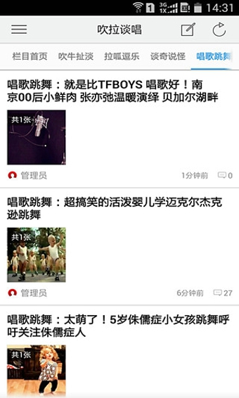 吹拉谈唱v1.11.141231截图4