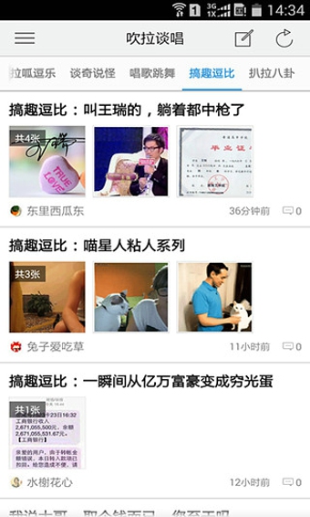 吹拉谈唱v1.11.141231截图2