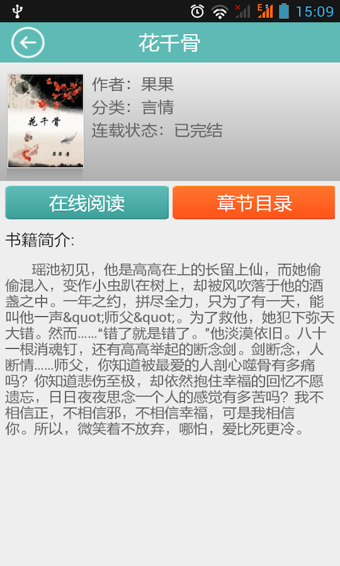 爱看小说v1.4.13截图1