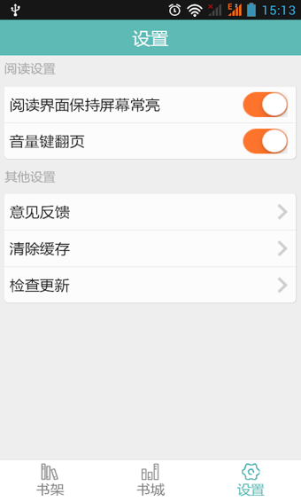爱看小说v1.4.13截图3