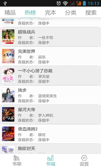 爱看小说v1.4.13截图2