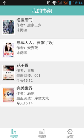 爱看小说v1.4.13截图4