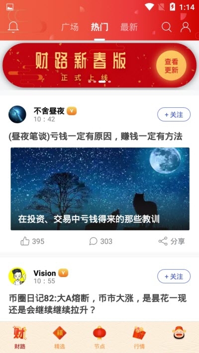 财路网v2.9截图1