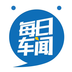 每日车闻v1.3.11