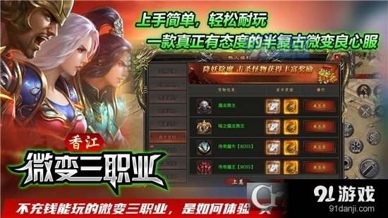 香江微变三职业传奇手游v4.3.13截图3