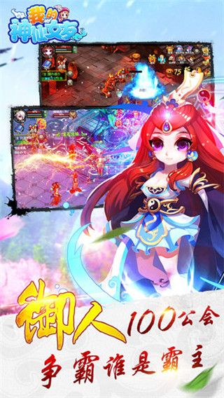 我的神仙女友v1.8截图5