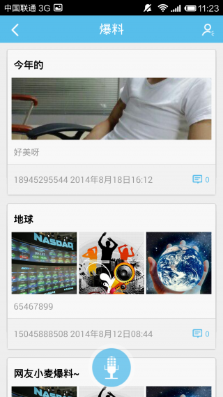 掌上大庆v2.8截图4