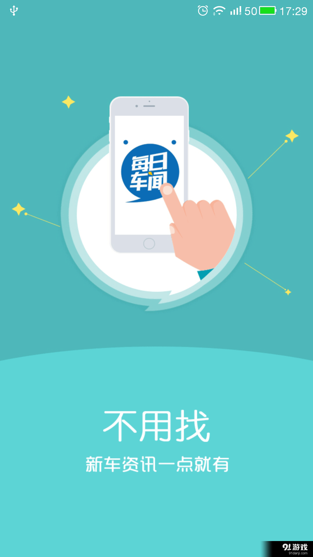 每日车闻v1.3.11截图1