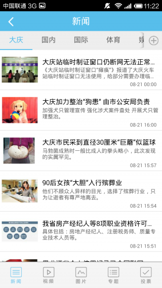 掌上大庆v2.8截图2