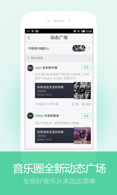 QQ音乐v6.5.0.24截图5