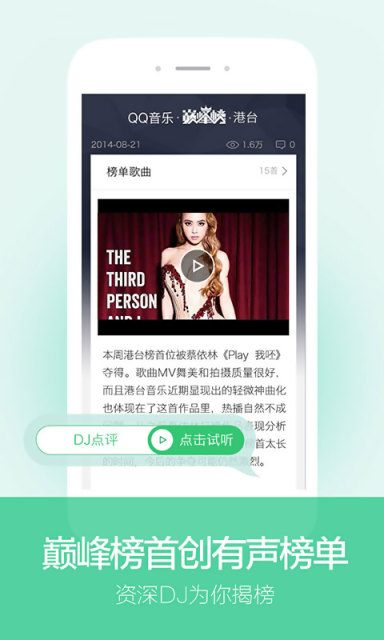QQ音乐v6.5.0.24截图3