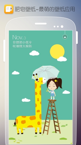 肥皂壁纸v1.7截图1