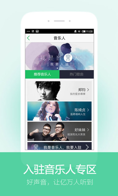 QQ音乐v6.5.0.24截图4