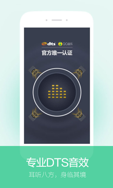 QQ音乐v6.5.0.24截图1