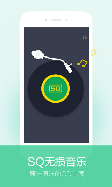 QQ音乐v6.5.0.24截图2