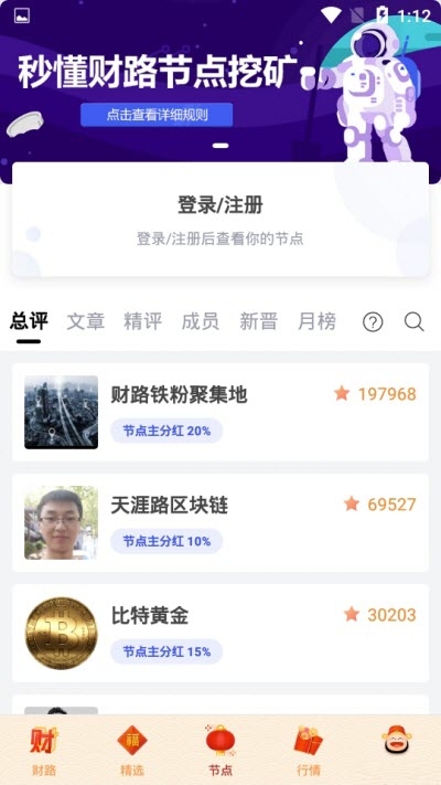 财路网v2.9截图3