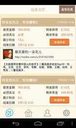 互粉大厅v1.13截图2