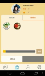 互粉大厅v1.13截图1