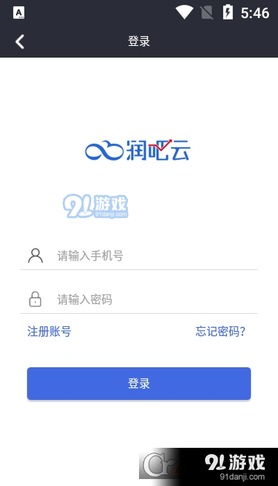 润吧云企业版vV6.6.10截图1